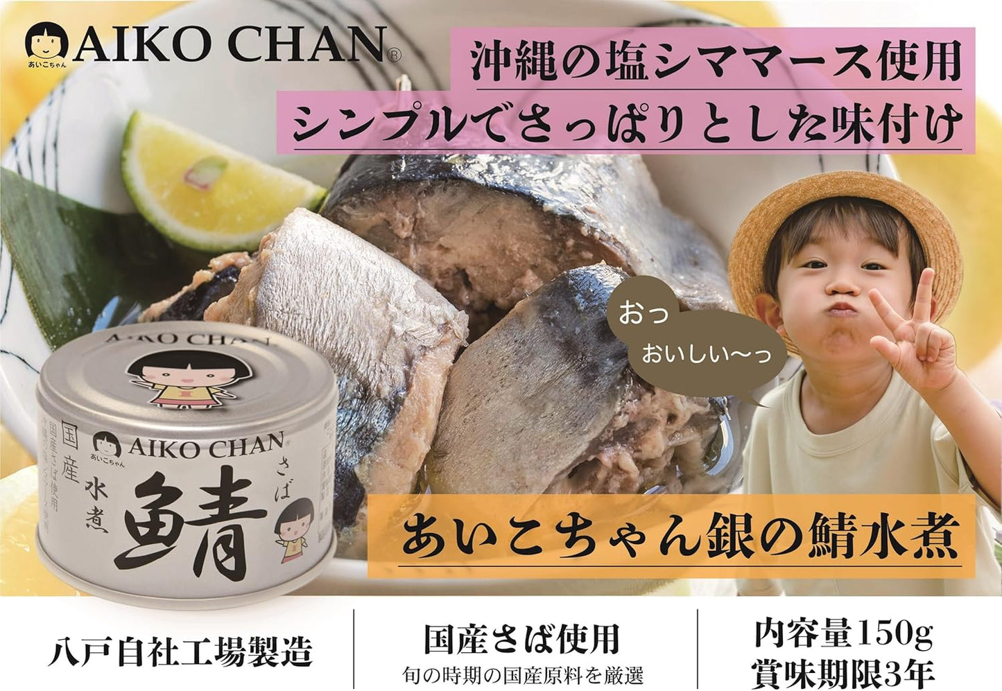 Ito Foods Aiko Chan Silver Mackerel, Boiled in Water, 5.3 oz (150 g)