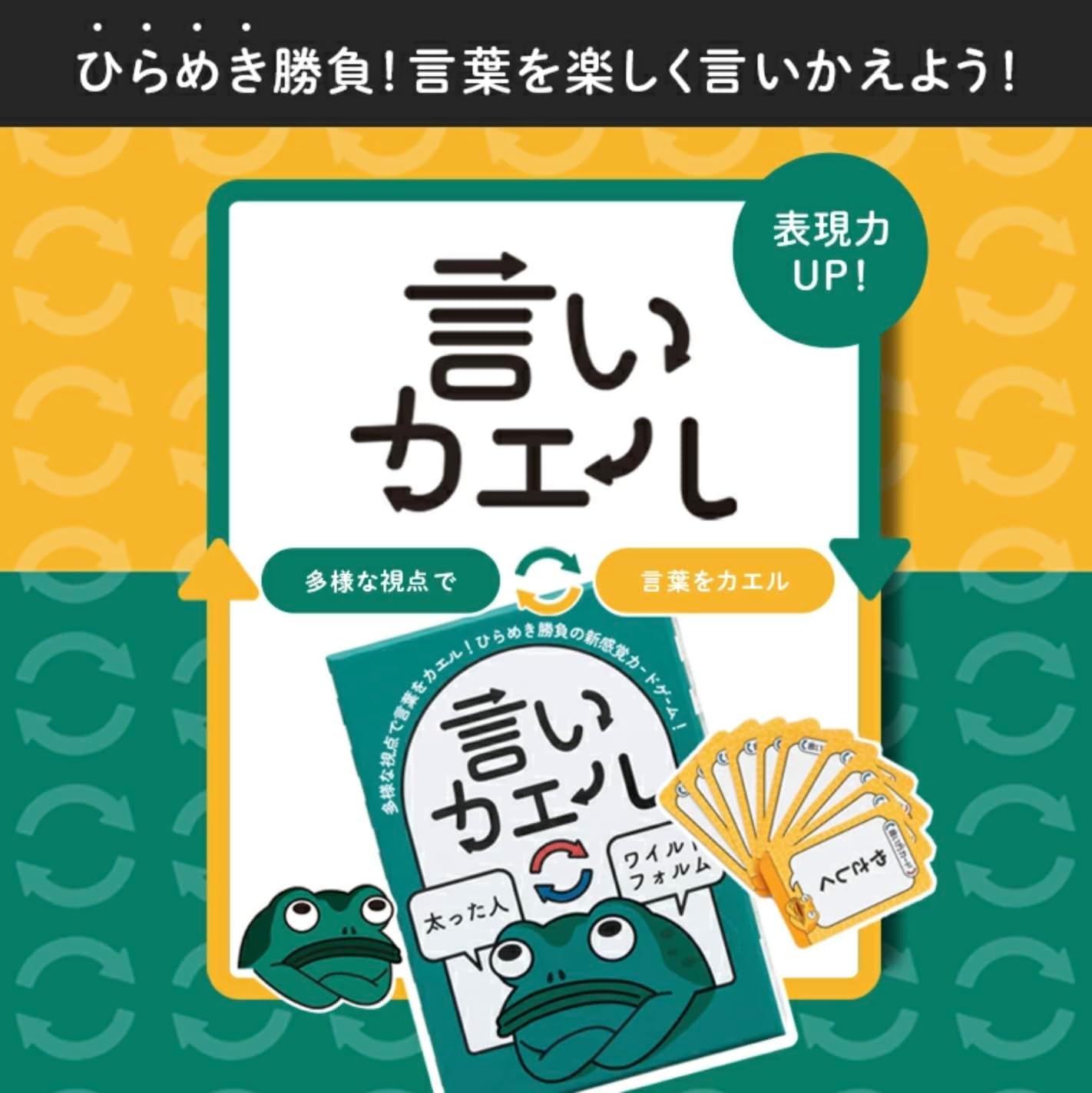 【Imagination and humor are tested!】A wordplay card game "Say It Like a Frog" that gets friends and family excited - Improves communication skills - For 2 to 6 players