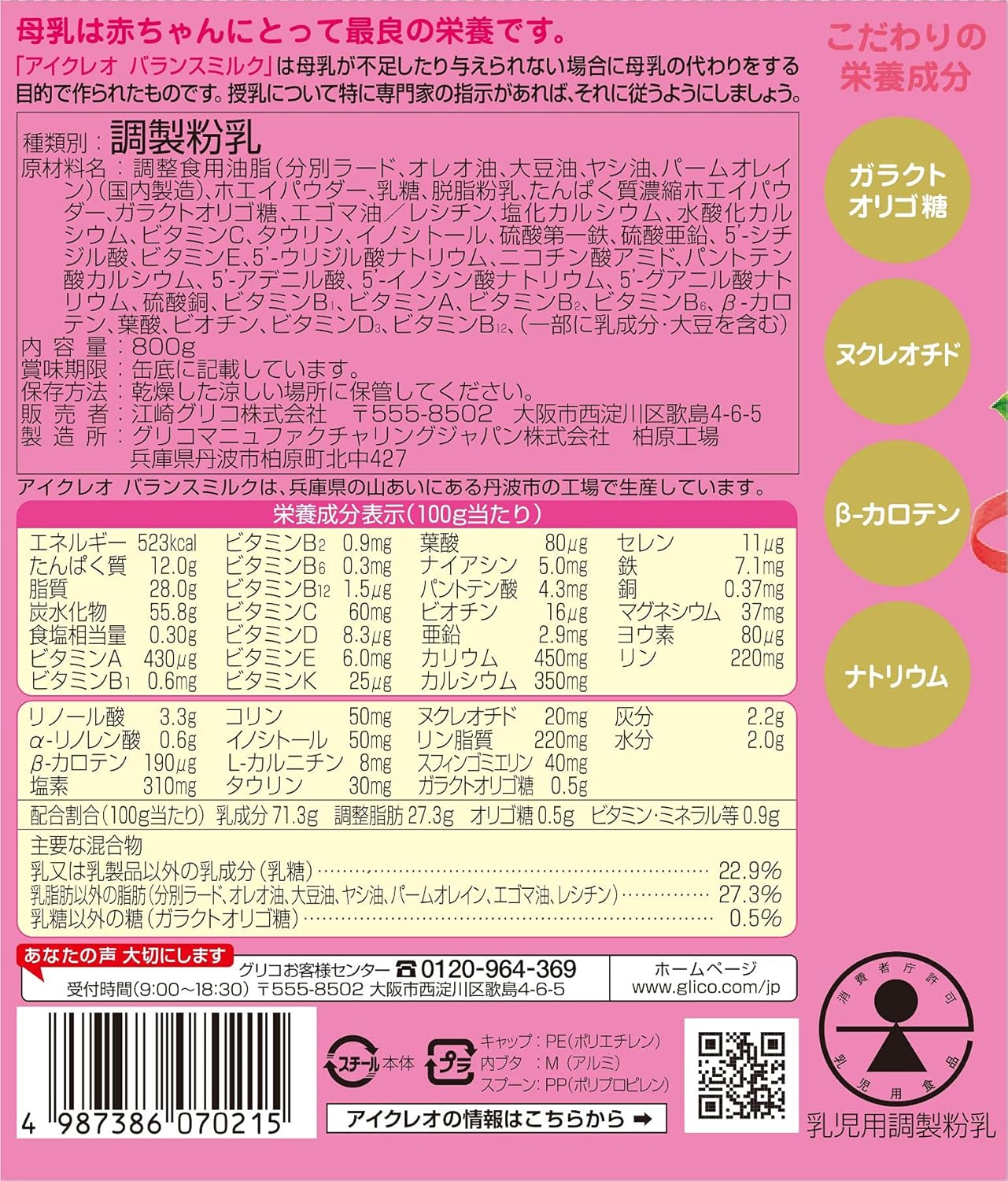 Icreo Balance Milk 800g x 4 Cans [0 Months to 1 Year]
