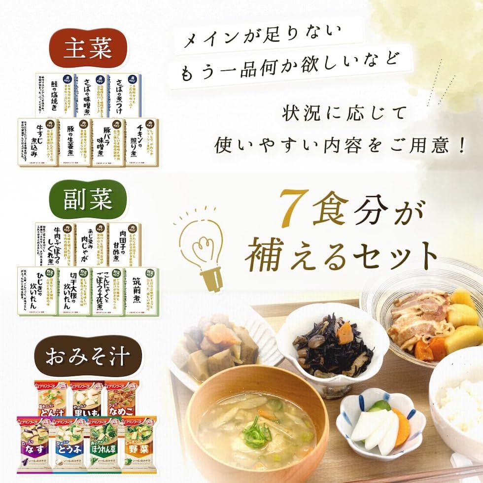 Retort Food, Assorted, Side Dishes, Amano Food, Miso Soup, Main and Side Dishes, 7 Servings Each, Retreat, Deli, Meat, Fish, Vegetables, Living Alone