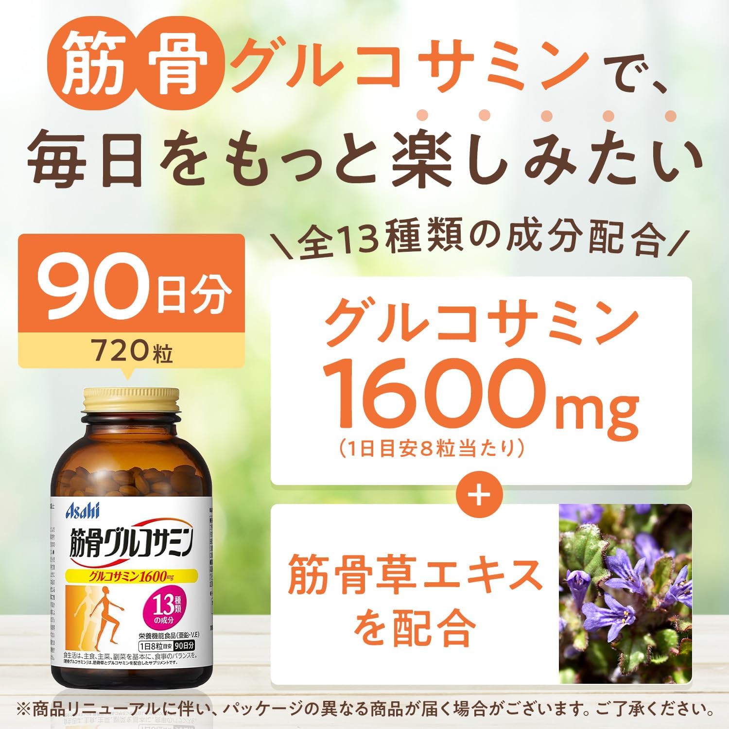 筋骨グルコサミン 720粒 アサヒグループ食品 コンドロイチン ヒアルロン酸 コラーゲン サプリ (× 5)