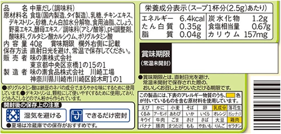 Ajinomoto Chicken Gara Soup, 1.4 oz (40 g)