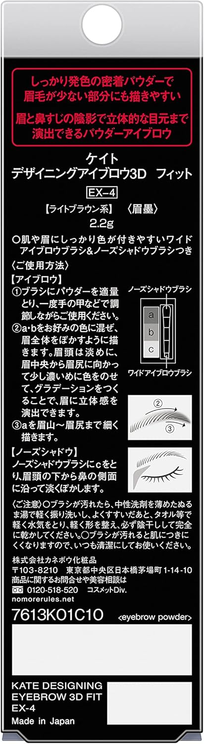Kate Designing Eyebrow 3D Fit EX-4, 0.08 oz (2.2 g) x 1