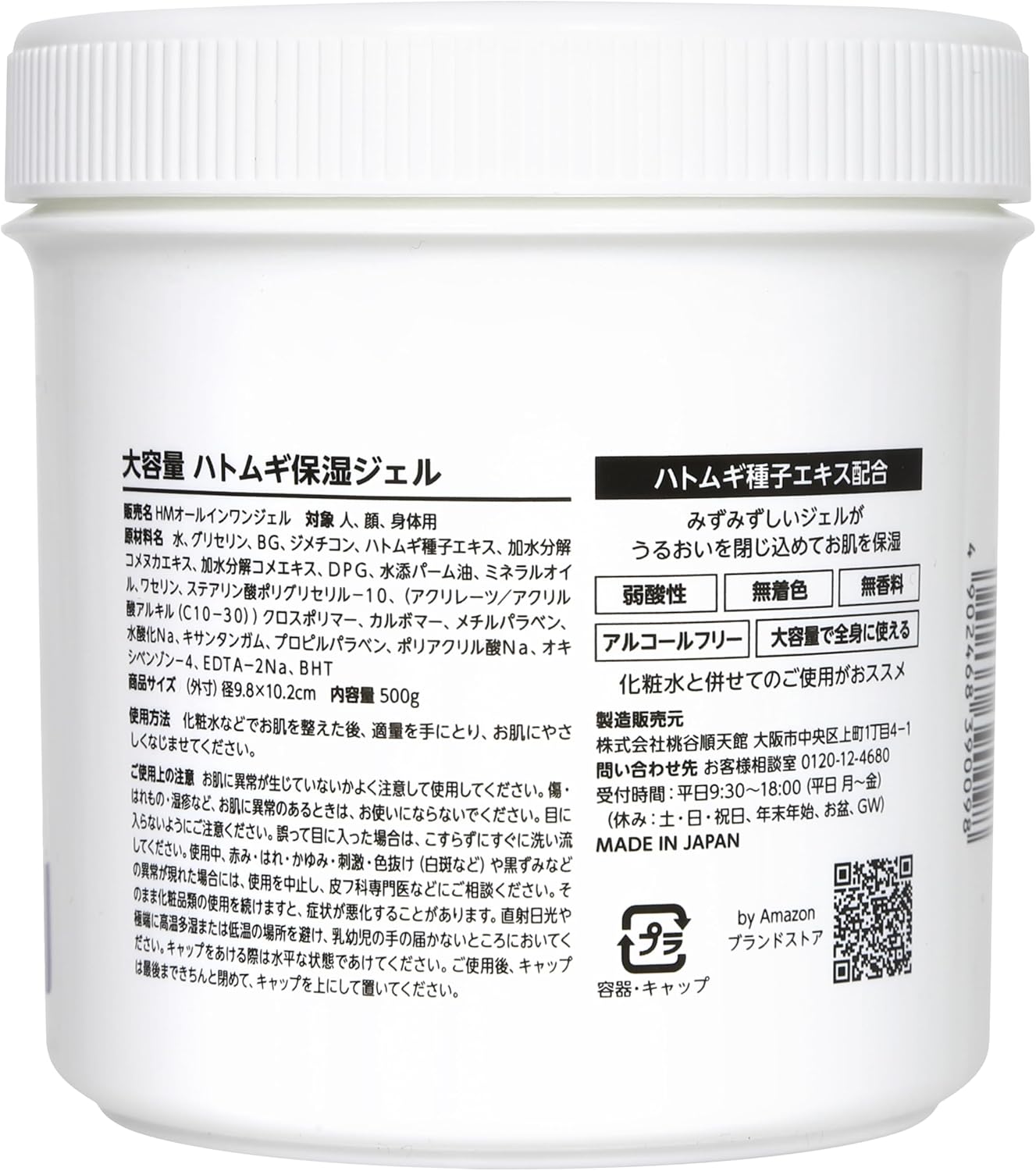 by Large Capacity Pearl Barley Moisturizing Gel, 17.6 oz (500 g), Made in Japan