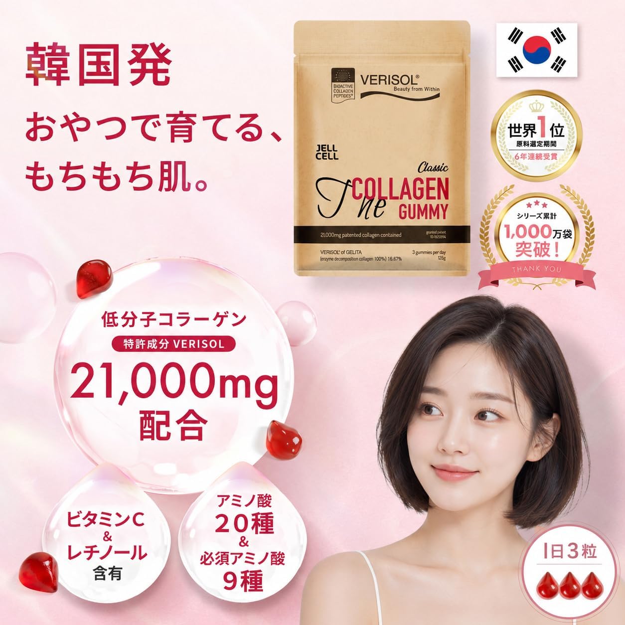 【公式】VERISOL 低分子コラーゲン 21,000mg含有 126g 美容サポート グミサプリ インナービューティー 韓国サプリ ベリソル コラーゲン アミノ酸20種類 健康食品 ジェルセル ザコラーゲングミ クラシック THE COLLAGEN GUMMY CLASSIC
