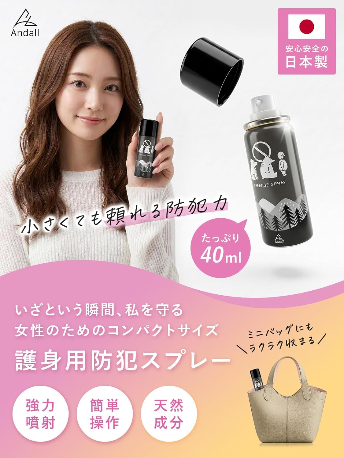 Andall Security Spray, Made in Japan, Compact, Repels with Wasabi Ingredients. Andal Self Defense Spray, Bear Repellent, Wild Dogs, Small Security Goods, Women, Portable, Powerful Spraying, Night Road