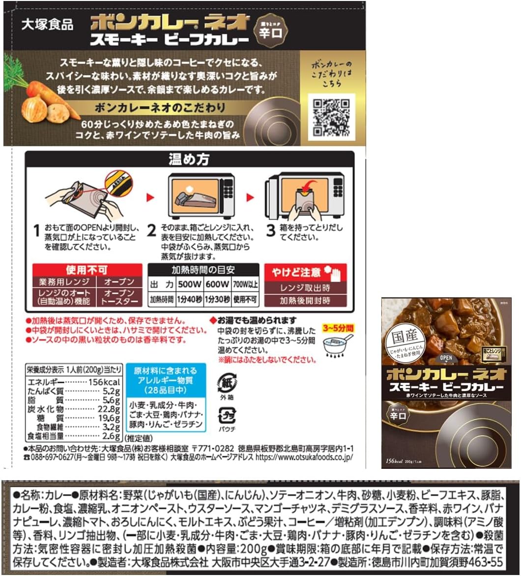 Otsuka Foods Bon Curneo Smoky Beef Curry, Scented and Spicy 7.1 oz (200 g) x 5 Packs (Japanese Vegetables), Microwave Safe