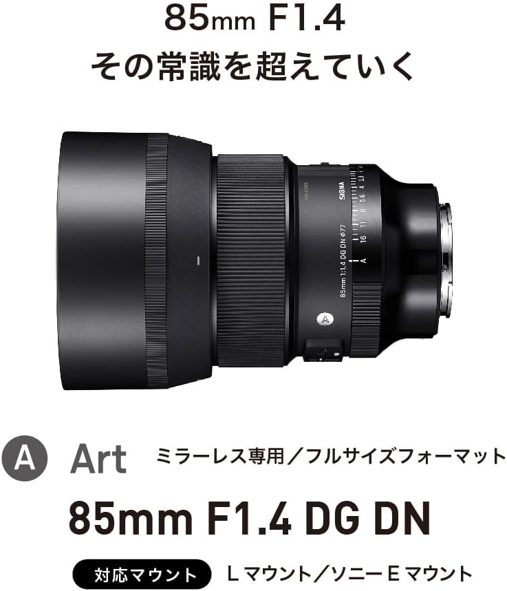 Sigma Sony E-Mount Lens 85mm F1.4 DG DN Monofocal Telephoto Full Size Art Mirrorless