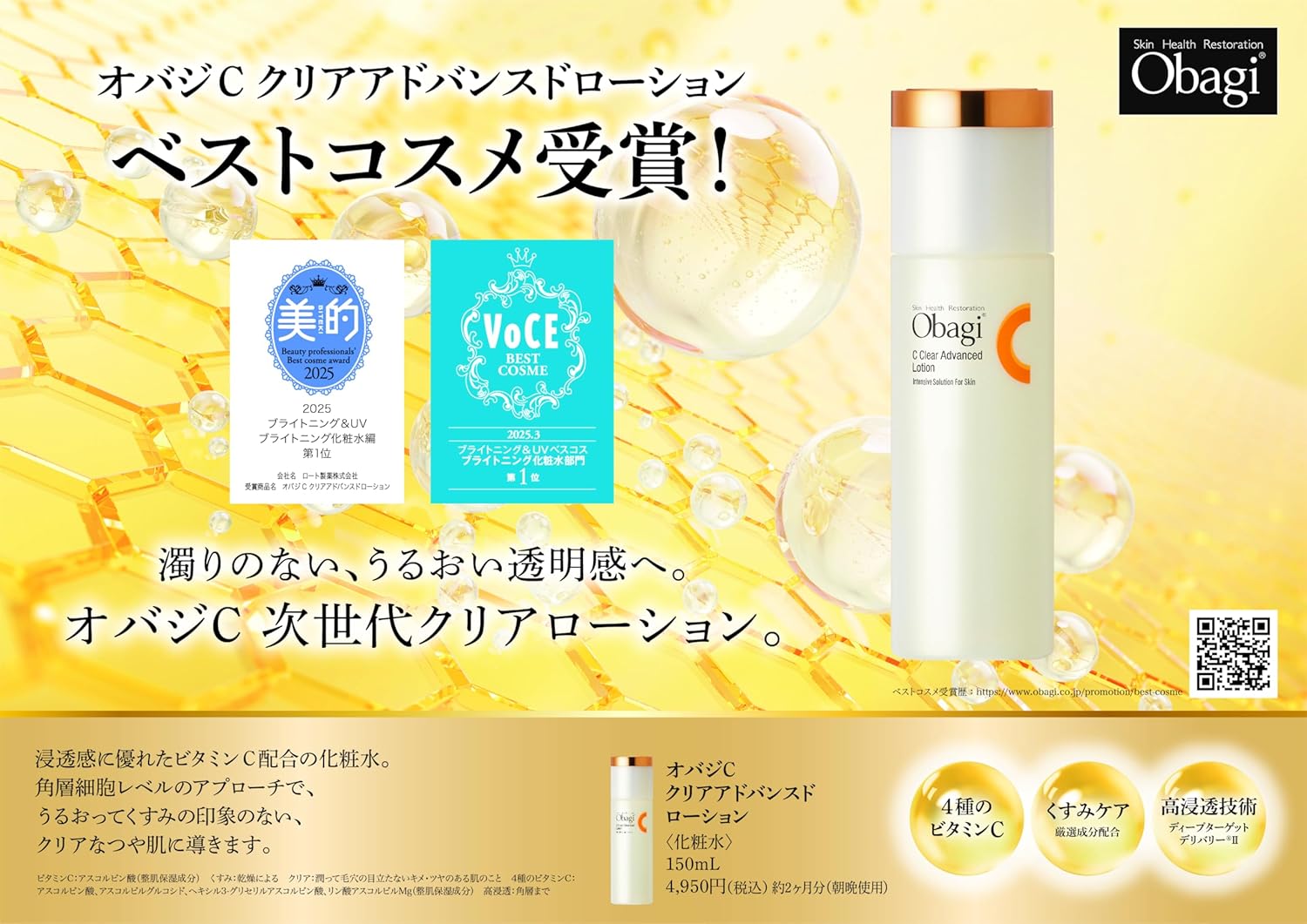 Obagi C Clear Advanced Drotion (4 Vitamin C Formulated Fullerene Ascofylnodum Extract)