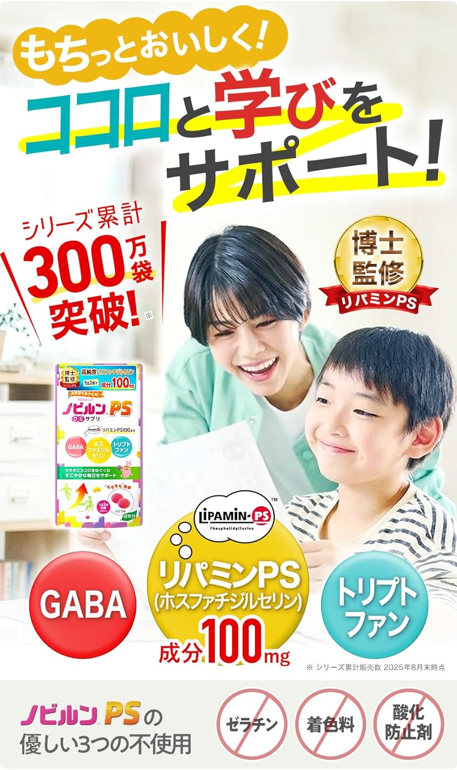 NOBIRUN PS nobirun Gummy Supplement Gummies Children Phosphatidylserine Ripamine PS 100 Tryptophan GABA Plant-based Grape Flavor Made in Japan 60 Pieces