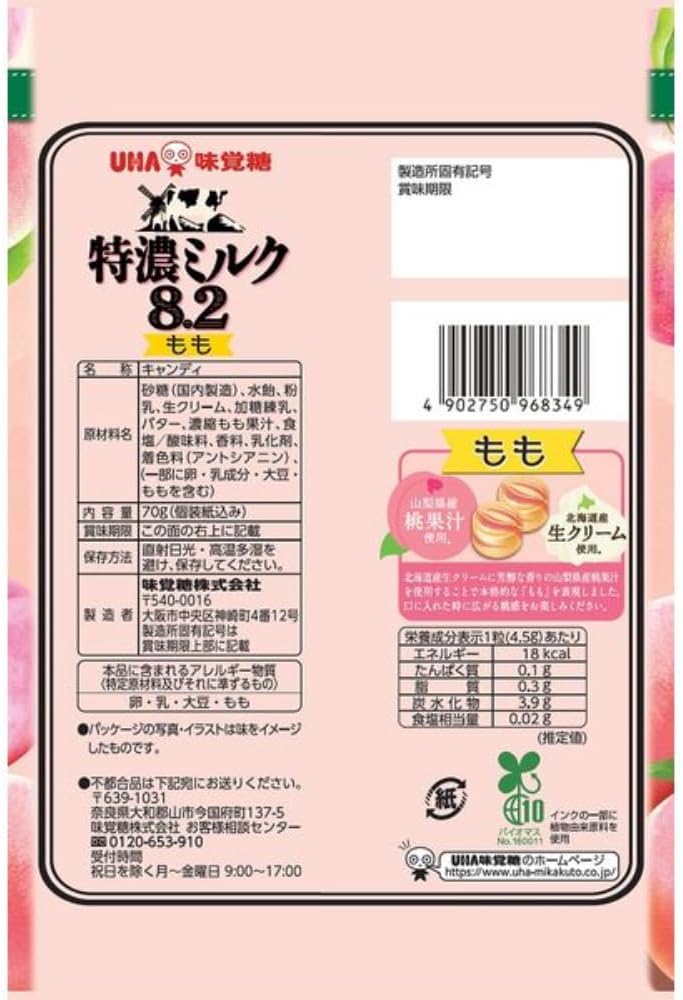 UHA Flavor Sugar Extra Rich Milk 8.2 Peach 2.5 oz (70 g) x 4 Packs