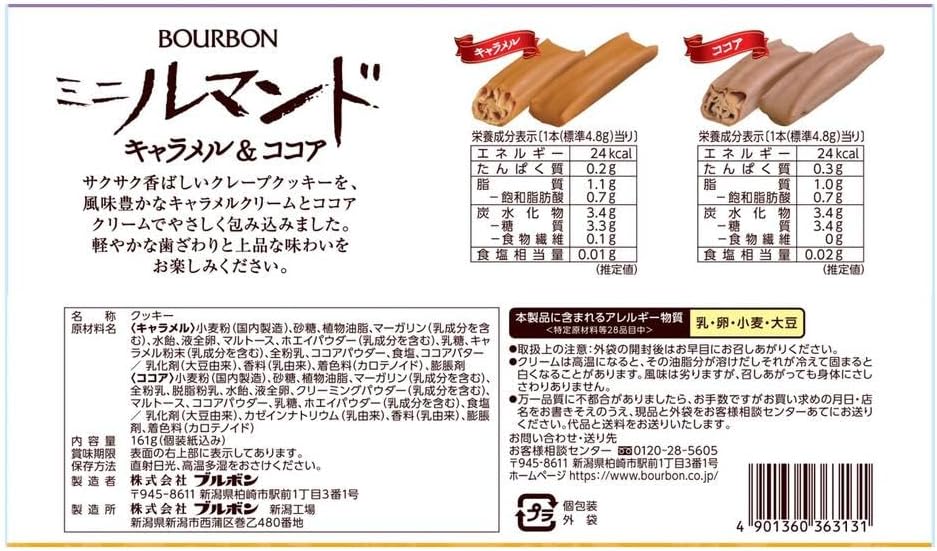 Bourbon Mini Lunde Caramel & Cocoa 5.6 oz (161 g)