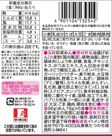 イトメン兵庫播州ラーメン 5食パック