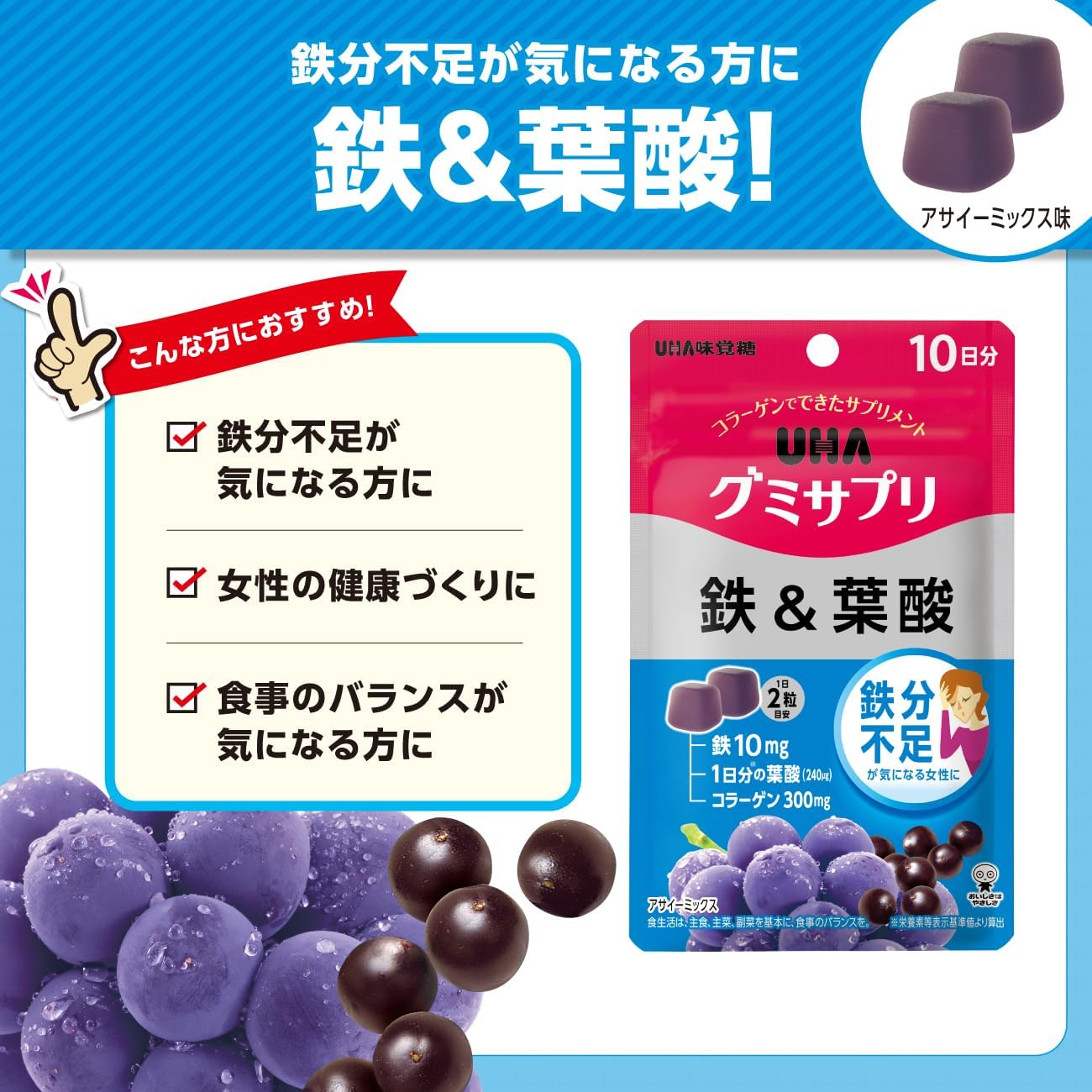 UHA Gummy Supplement, Iron & Folic Acid, Acai Mix Flavor, Standalone Pouch, , ,
