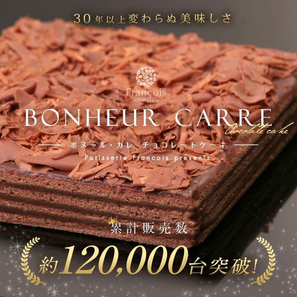 Chocolate Cake, Refrigerated Service, Father's Day Gift, Cake, Chocolate, Delivery Date Available, Cold Sweets, Bonheur Carre, No Defrost Required