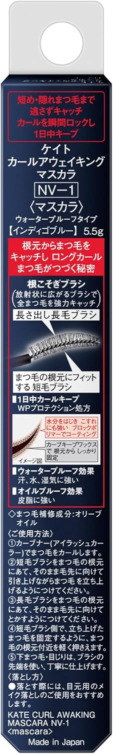 (Old Model) Kate Carl Away Mascara NV-1