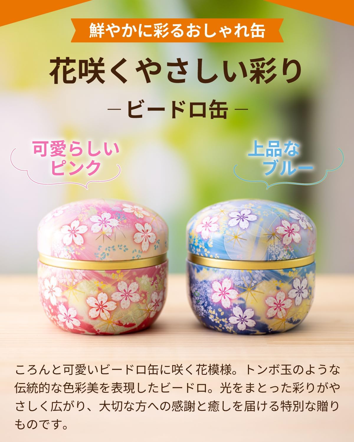 Arahataen Earth's Poem Flower Patterned Glass Canned Tea 2-Can Box (80g x 2) Pink Blue Tea Shizuoka Tea Suzuko Can Gift Gift Set Tea Can Green Tea Deep Steamed Tea Leaves Gift Present Makinohara Tea
