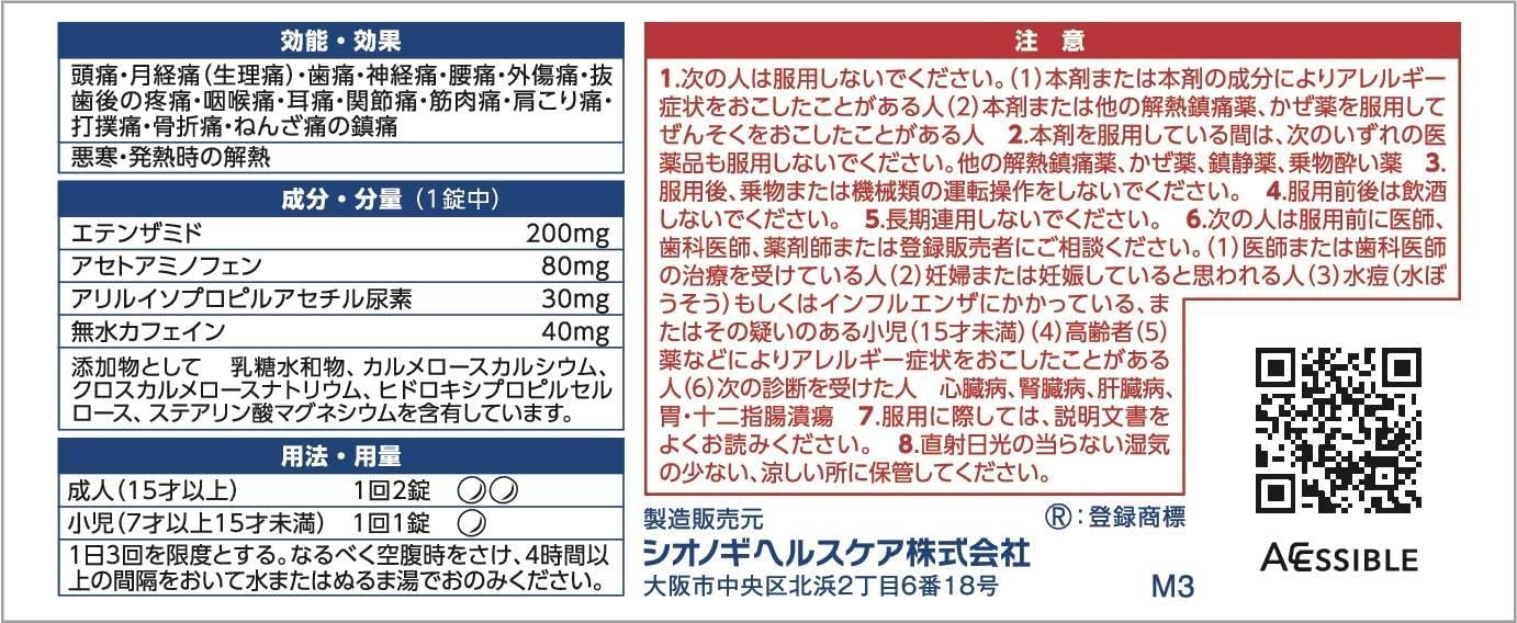 【指定第2類医薬品】新セデス錠 20錠