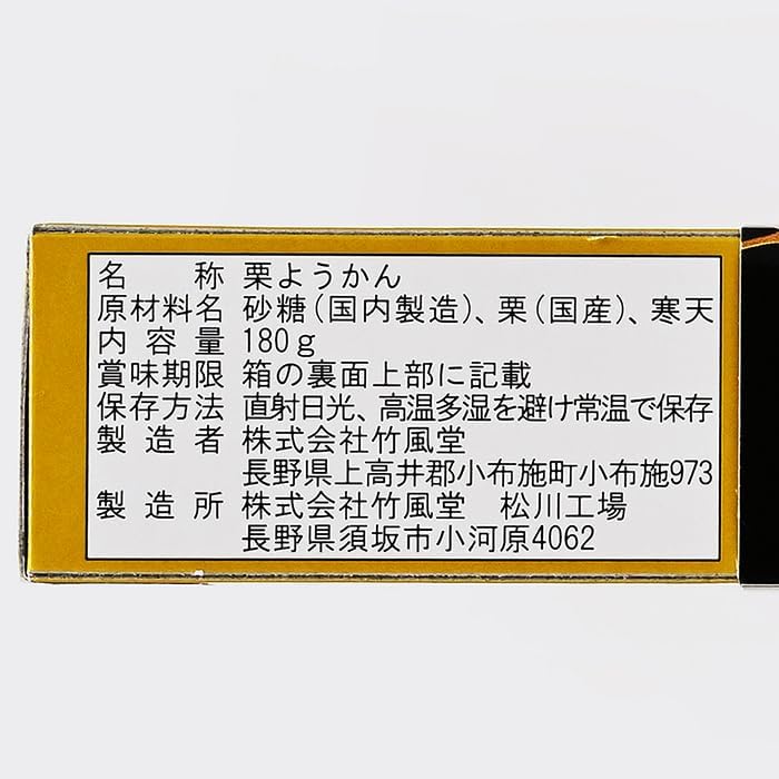 Takegudo Chestnut Yo-kan, 6.3 oz (180 g), Kobusu's no Chestnut Yokan (Yokan) (2 Bottles)