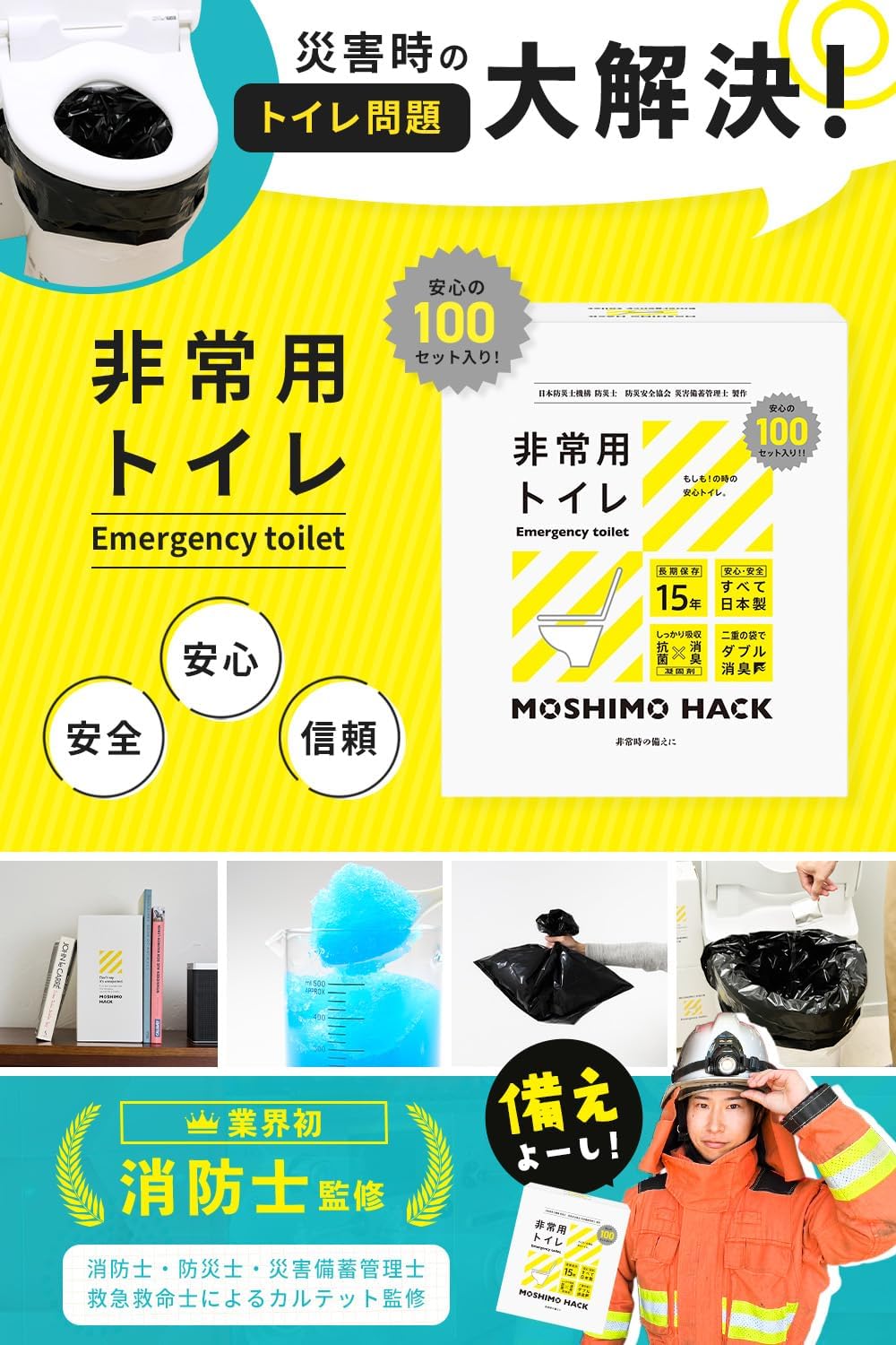 Simple Toilet, Portable Toilet, Emergency Toilet, Disaster Prevention, Made in Japan, Deodorizer, Congealant, 15 Years Storage, 50 Loads