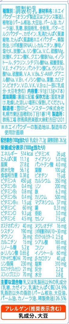 Snow Brand Beanstalk Beanstalk Sukoyaka M1 Sticks 13g x 7 sticks