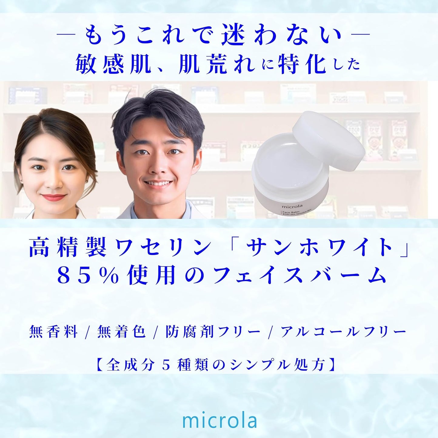 Microla Face Balm, 0.7 oz (20 g), Moisturizing Cream, Face, Vaseline, Sunwhite, Ointment, Hypoallergenic, Irritated Skin, Dry Skin, Rough Skin