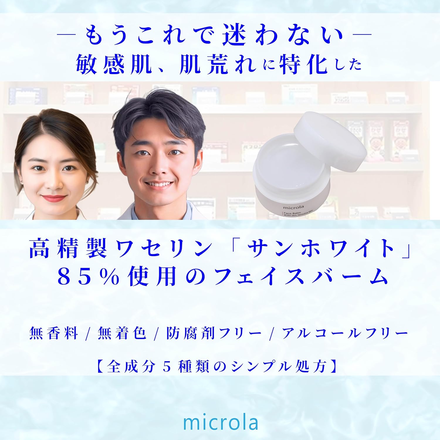 Microla Face Balm, 0.7 oz (20 g), Moisturizing Cream, Face, Vaseline, Sunwhite, Ointment, Hypoallergenic, Irritated Skin, Dry Skin, Rough Skin