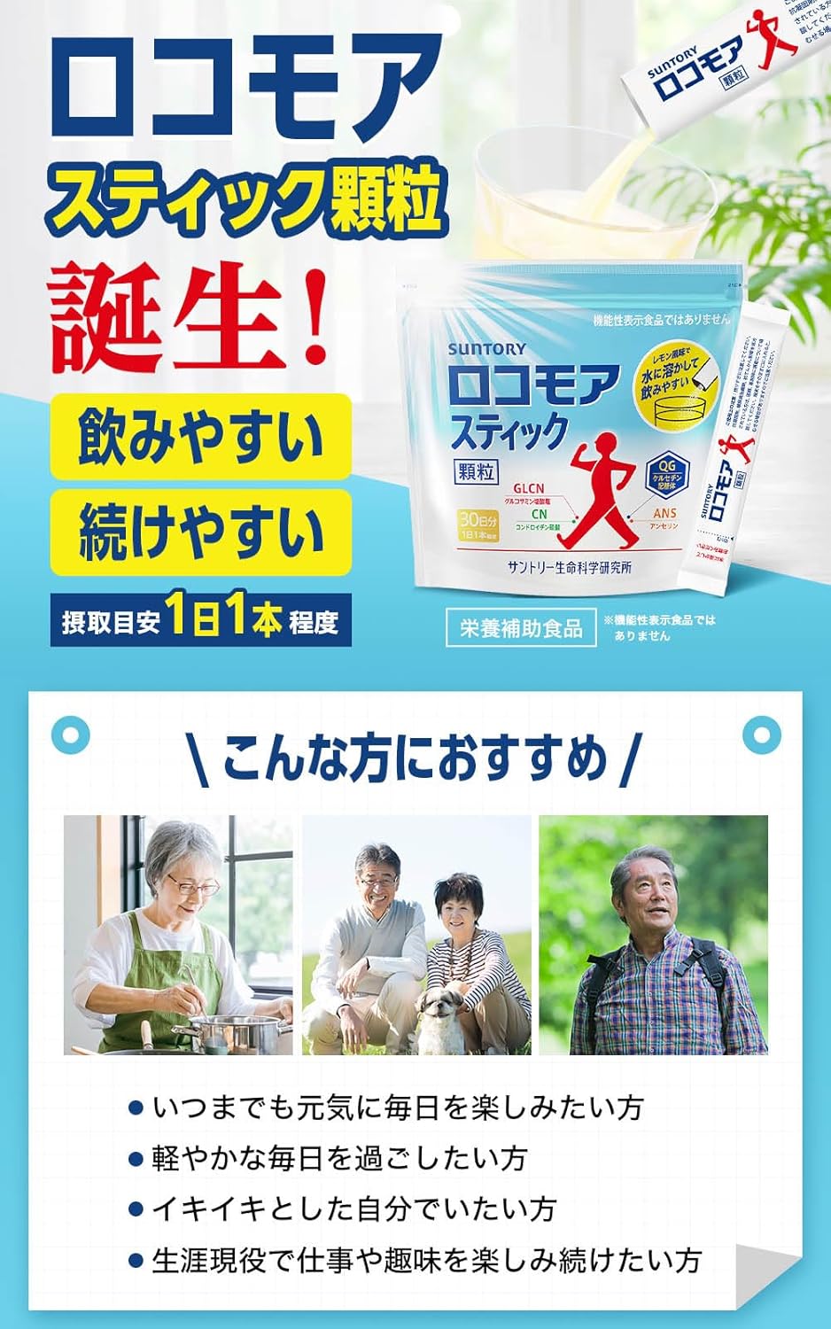 サントリー ロコモアスティック顆粒 サプリ グルコサミン コンドロイチン サプリメント（30本入/約30日分）