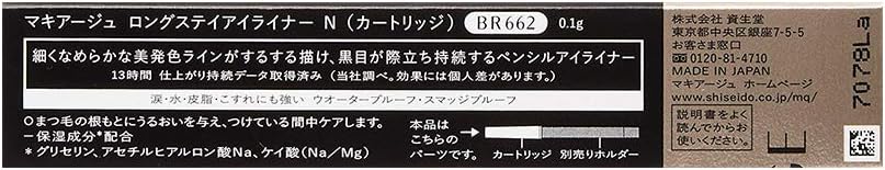 マキアージュ ロングステイアイライナー NB R662 カートリッジウォータープルーフ 0.1g