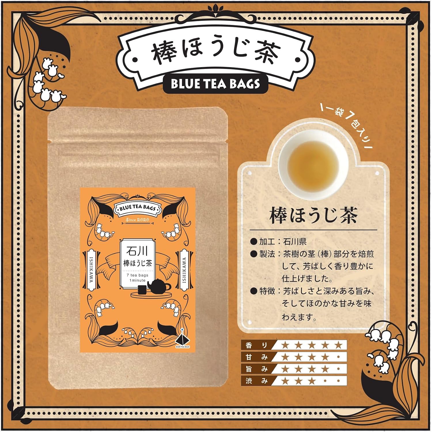Blue Tea Bags Ishikawa Prefecture, Roasted Tea, Stick Tea Bag (0.08 oz (2 g) x 7 p x 2 Bags)