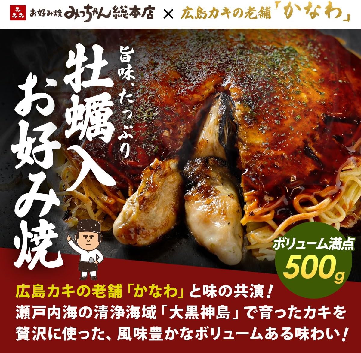 Micchan Sohonten Hiroshima Style Okonomiyaki with Soba and Oysters, Set of 4