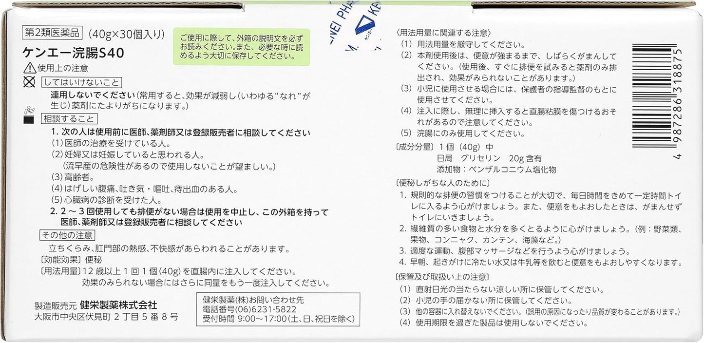 【Class II Medicinal Product】 by Ken-Ei Enema S40, 40g x 30 pieces