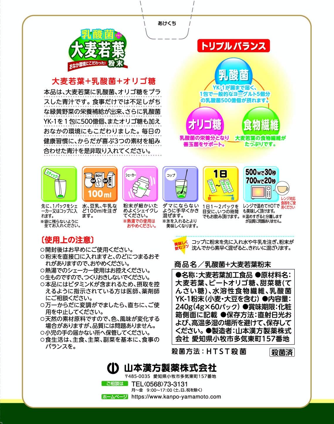 Yamamoto Kanpo Pharmaceutical Lactic Acid Bacteria Young Barley Powder, 0.2 oz (4 g) x 60 Packets