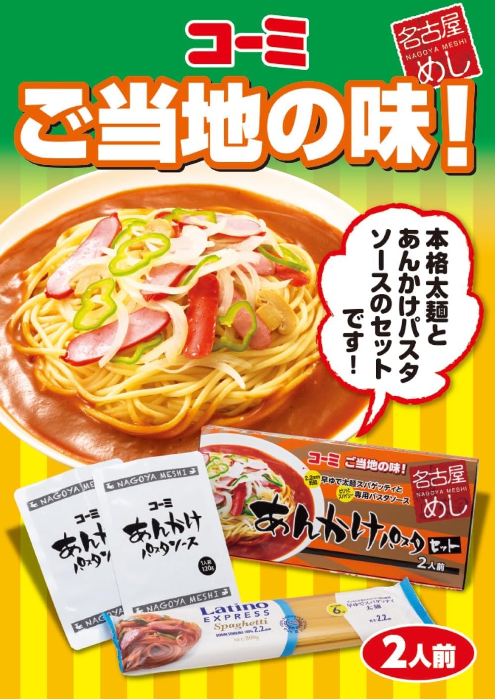 Nagoya Meshi Pasta Set, 0.09 inch (2.2 mm) Dried Noodles, Genuine Thick Noodles and Spicy Pasta Sauce, 2 Serves for 2 Serves x 2, 8.5 oz (240 g) (120 g x 2)