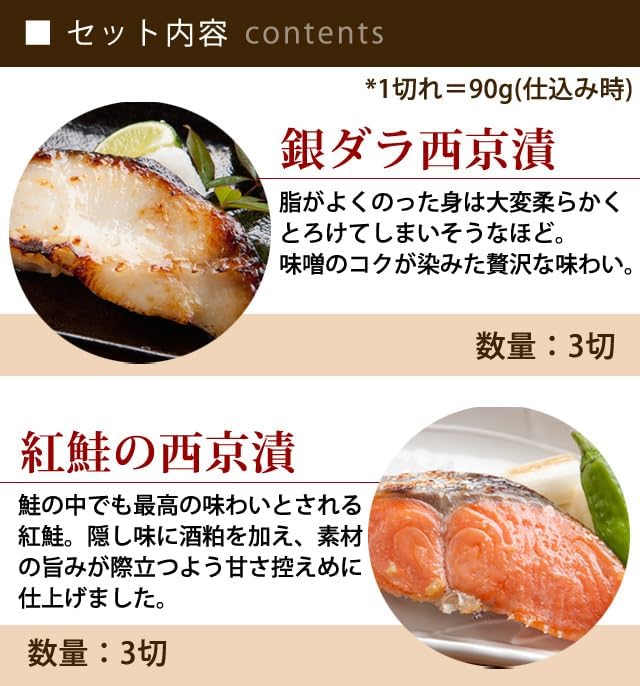 Torigorimonaga Saikyo Pickled Monds Set (2 Types of Silverado/Salmon 6 Pieces), Summer Gift, Middle Agen, Present, Silver Dala, Pickled Fish, Saikyo