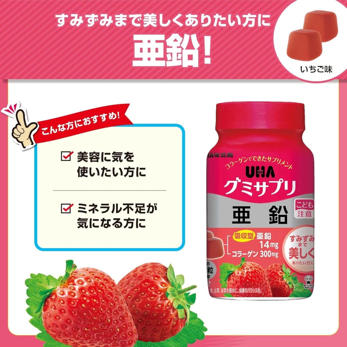UHA Mikakutou Gummy Supplement Zinc 30-Day Supply Bottle (60 pieces) 2 pieces per day Strawberry flavor