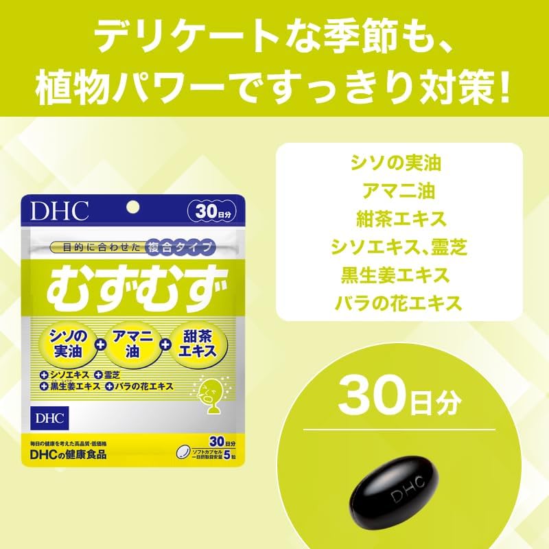 DHC Zuzu 30-Day Supply (150 Capsules), Pollen Prevention Supplement