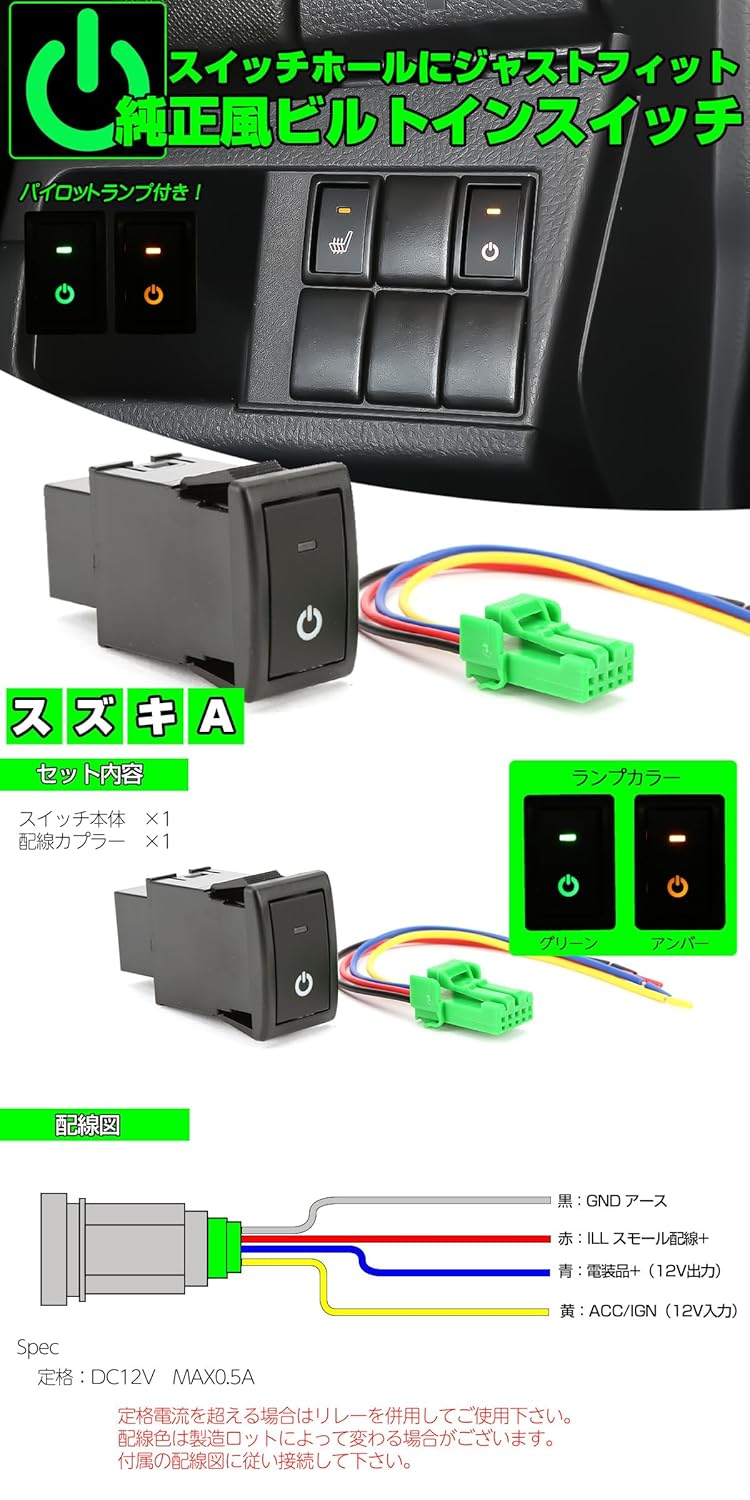 Genuine Style Switch for Suzuki A Type Green Universal Type