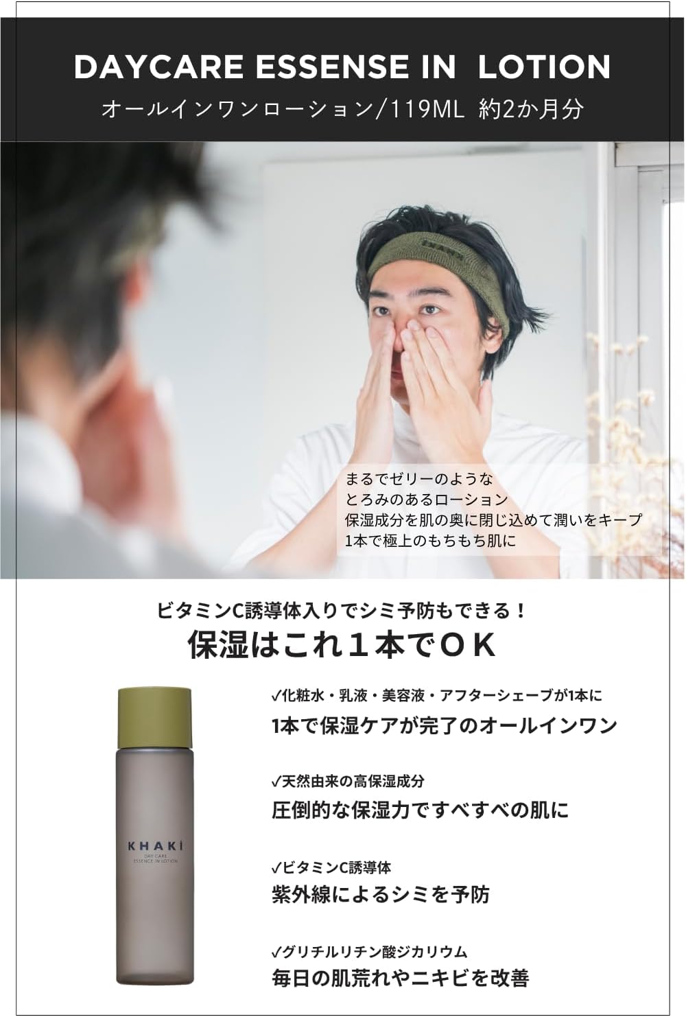 KHAKI Men's All-in-One Skin Care Lotion, Lotion, After Shave, Highly Moisturizing, UV Care, Rough Skin, Stains & Drys, Acne, Good Scent/Khaki, Daycare Essence Inlotion, Quasi-Drug, 4.6 fl oz (119 ml)