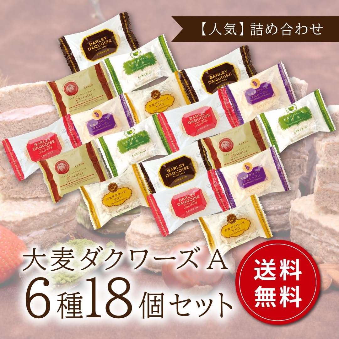 Barley Dakwars A, 6 Types, 18 Pieces, Gluten-Free, Wheat-Free, 100% Domestic Barley, Individual Packaging, Gift, Snacks, Sweets