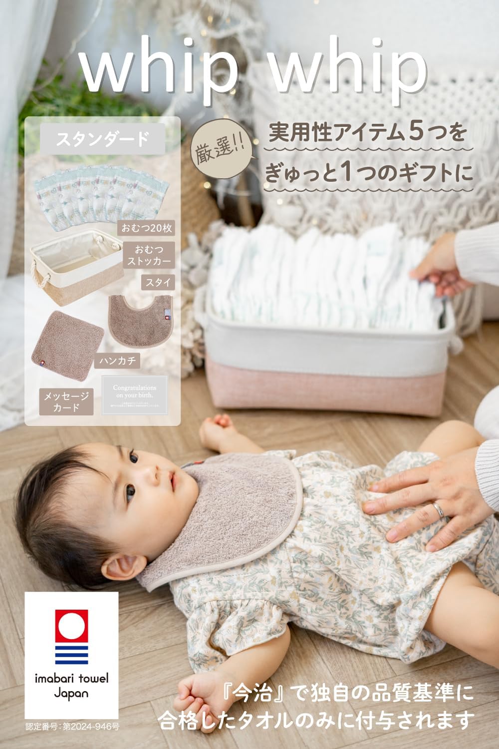 Imabari Towel whipwhip Diaper Cake Baby Shower Gift Boys Girls Baby Gift Set (Beige, M)