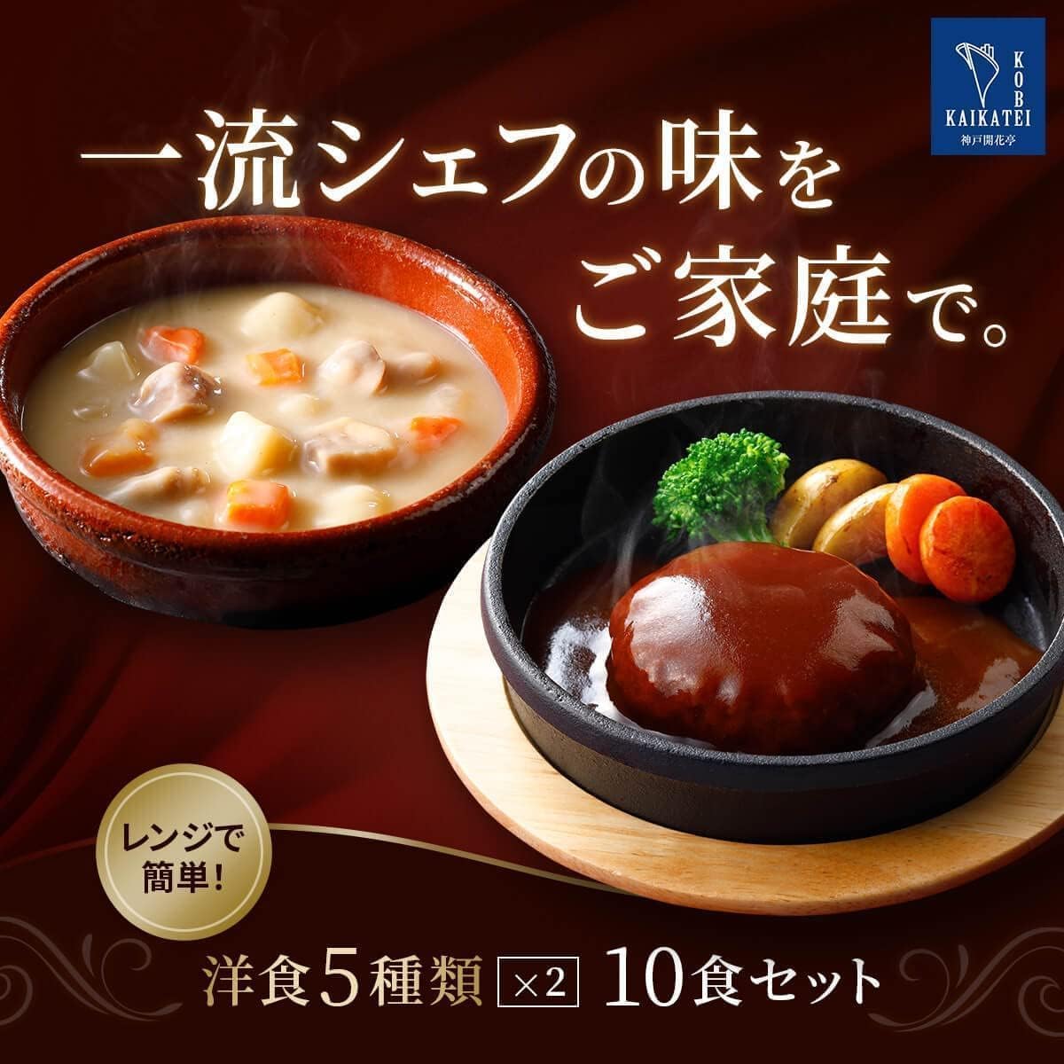 Retort Foods, Side Dishes, Stew, Stew, Assorted Set, Kobe Kaikatei, Cold Storage, Mitokuni (Hamburger Stew, 10 Servings)