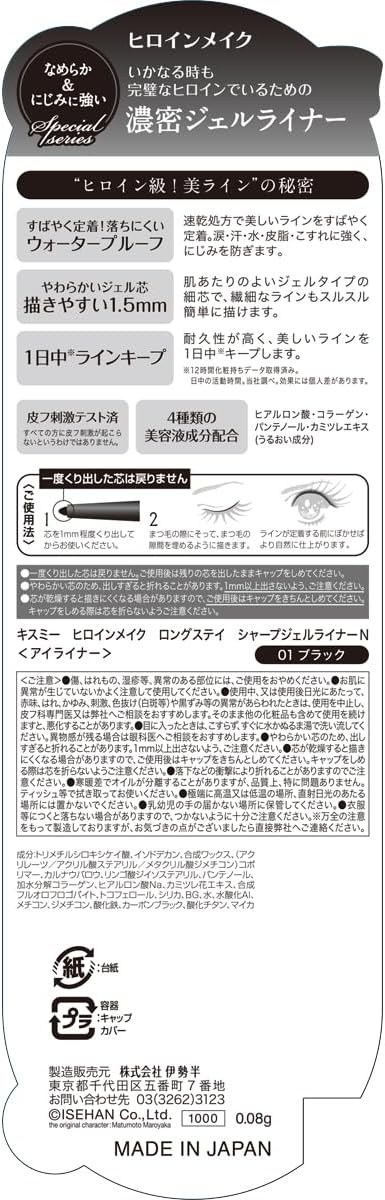 Heroine Make SP Long Stay Sharp Gel Liner N 01 Black