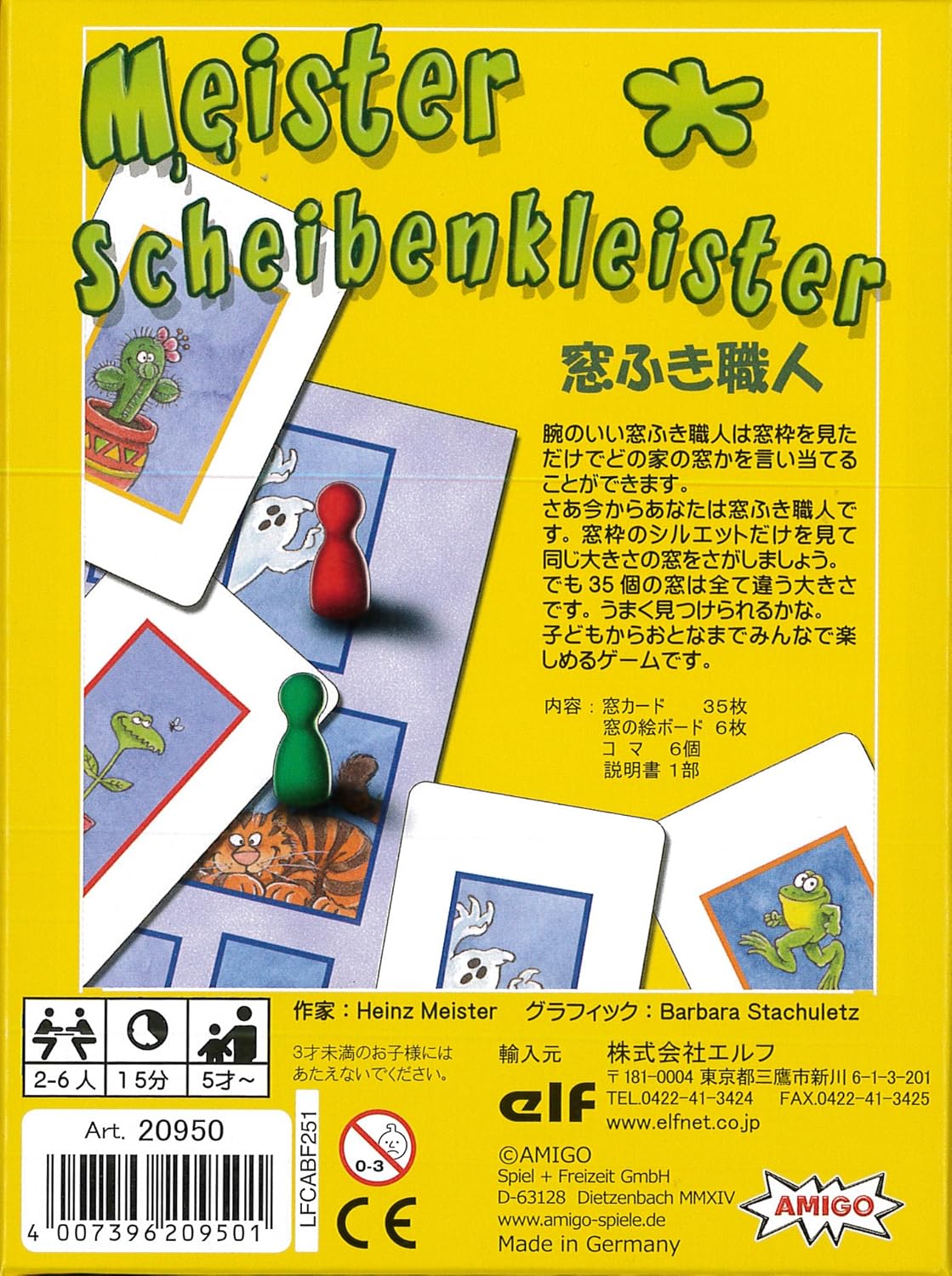 窓ふき職人(Meister Scheibenkleister)/エルフ・AMIGO/Heinz Meister