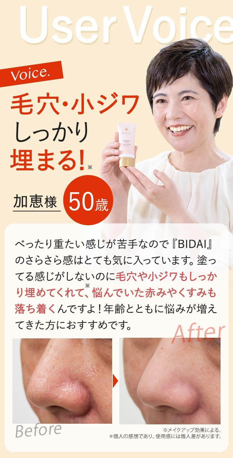 Bidai SPF23PA+++ Smooth Fit Primer Makeup Base, Pink, Beige, 0.9 oz (25 g), Sunscreen, Beautiful Skin Care, New Sensation, Adults from 40s