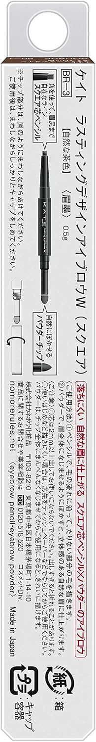 KATE BR-3 BR-3 Lasting Design Eyebrow W (Square) 0.5 Grams (x1)