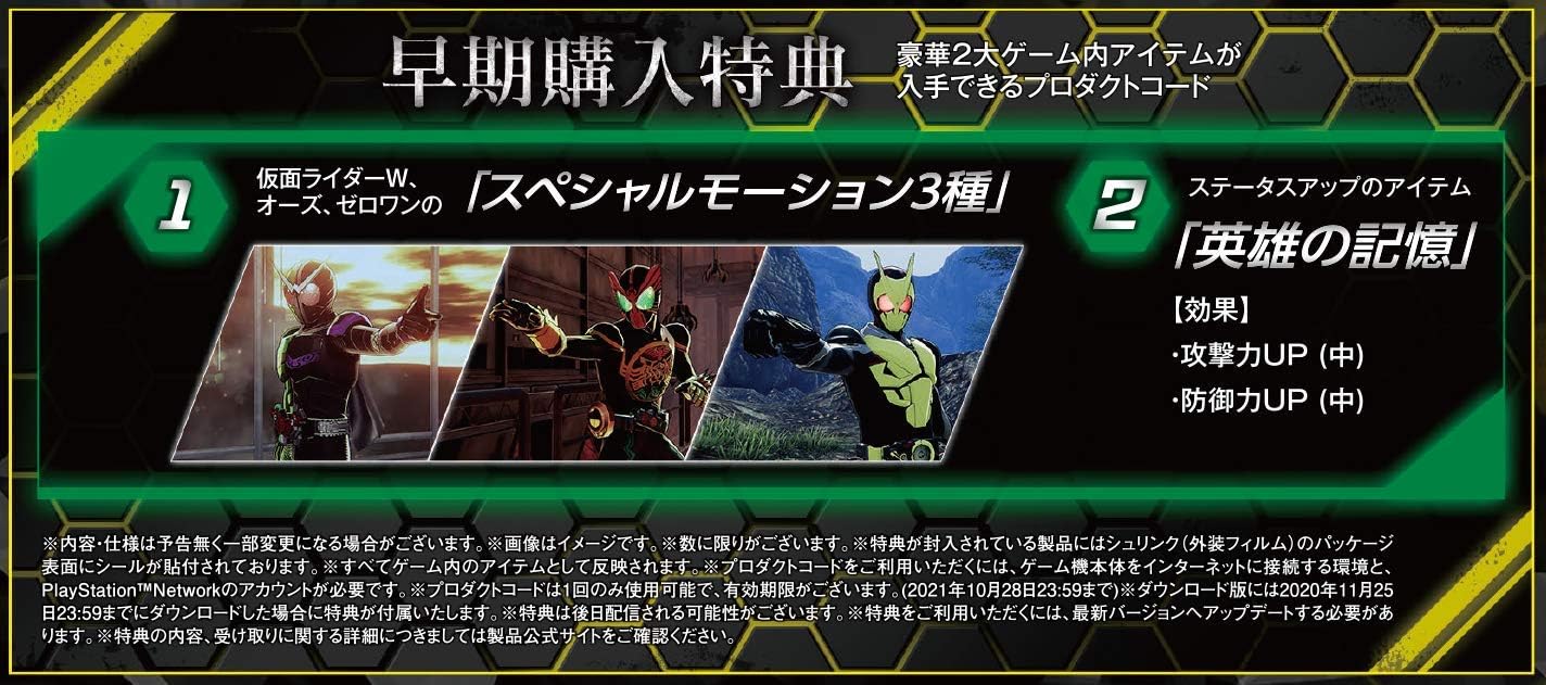 【PS4】KAMENRIDER memory of heroez