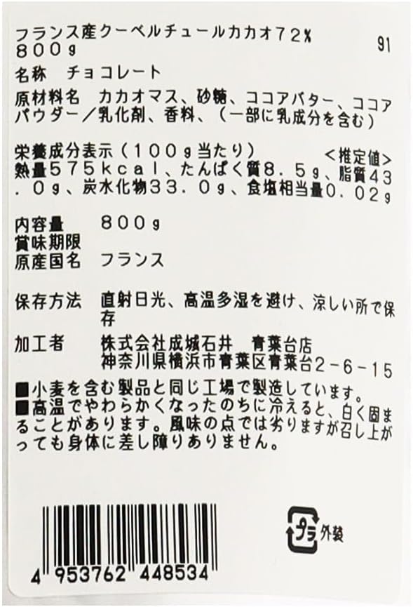 72% French Couverture Cacao, 28.2 oz (800 g)
