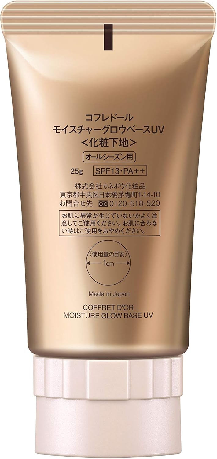 コフレドール モイスチャーグロウベースUV SPF13/PA++ 化粧下地
