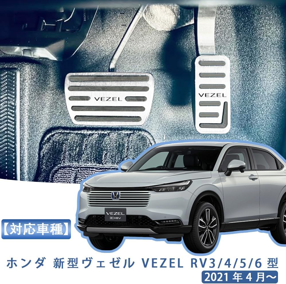 MEKOMEKO VEZEL-JTY VEZEL-JTY Honda Pedal Cover, Brake Axle Cover, Safe Driving, Installation Instructions Included, Tight Installation, Interior Parts, Aluminum Alloy and Rubber, 2 PCS, New Vezel